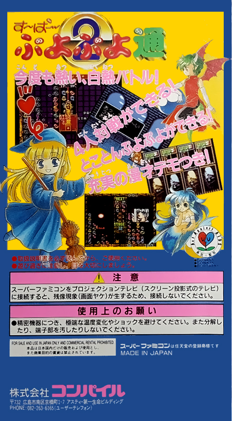 Super Puyo Puyo Tsuu — Box back